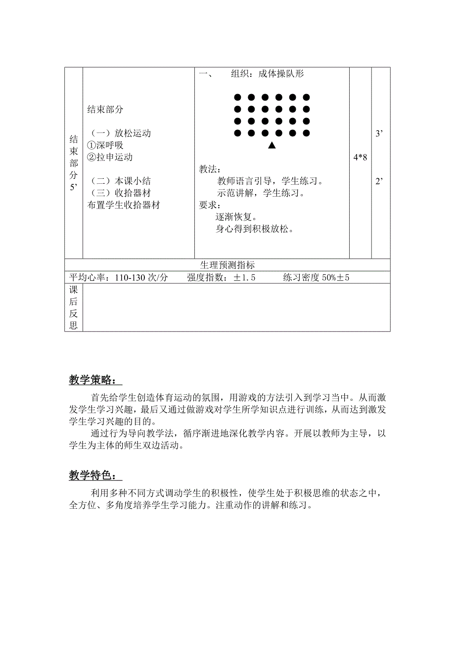 立定跳远教学教案.doc_第4页