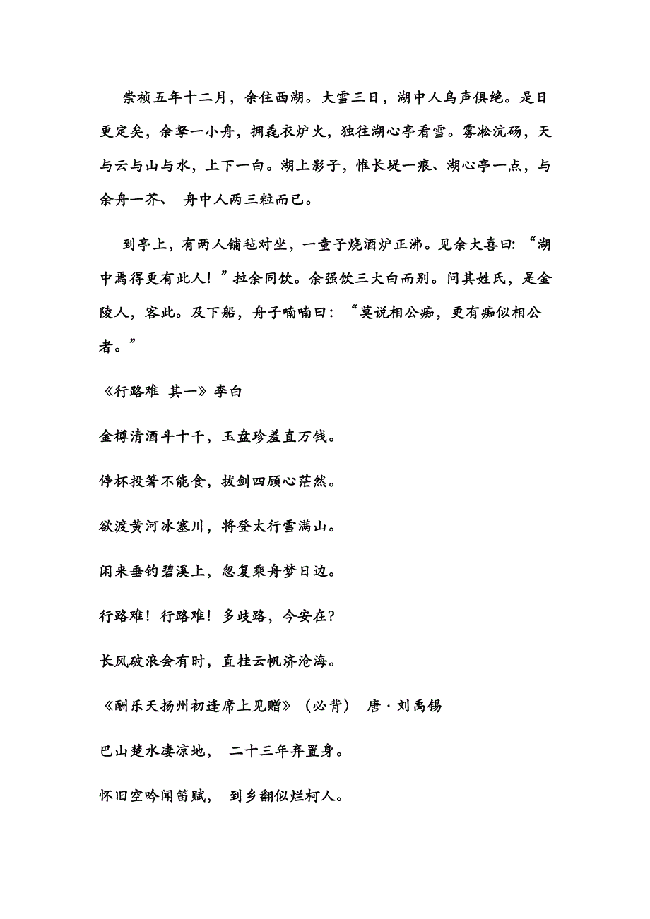 部编版初中语文九年级上下册古诗文必背篇目_第3页