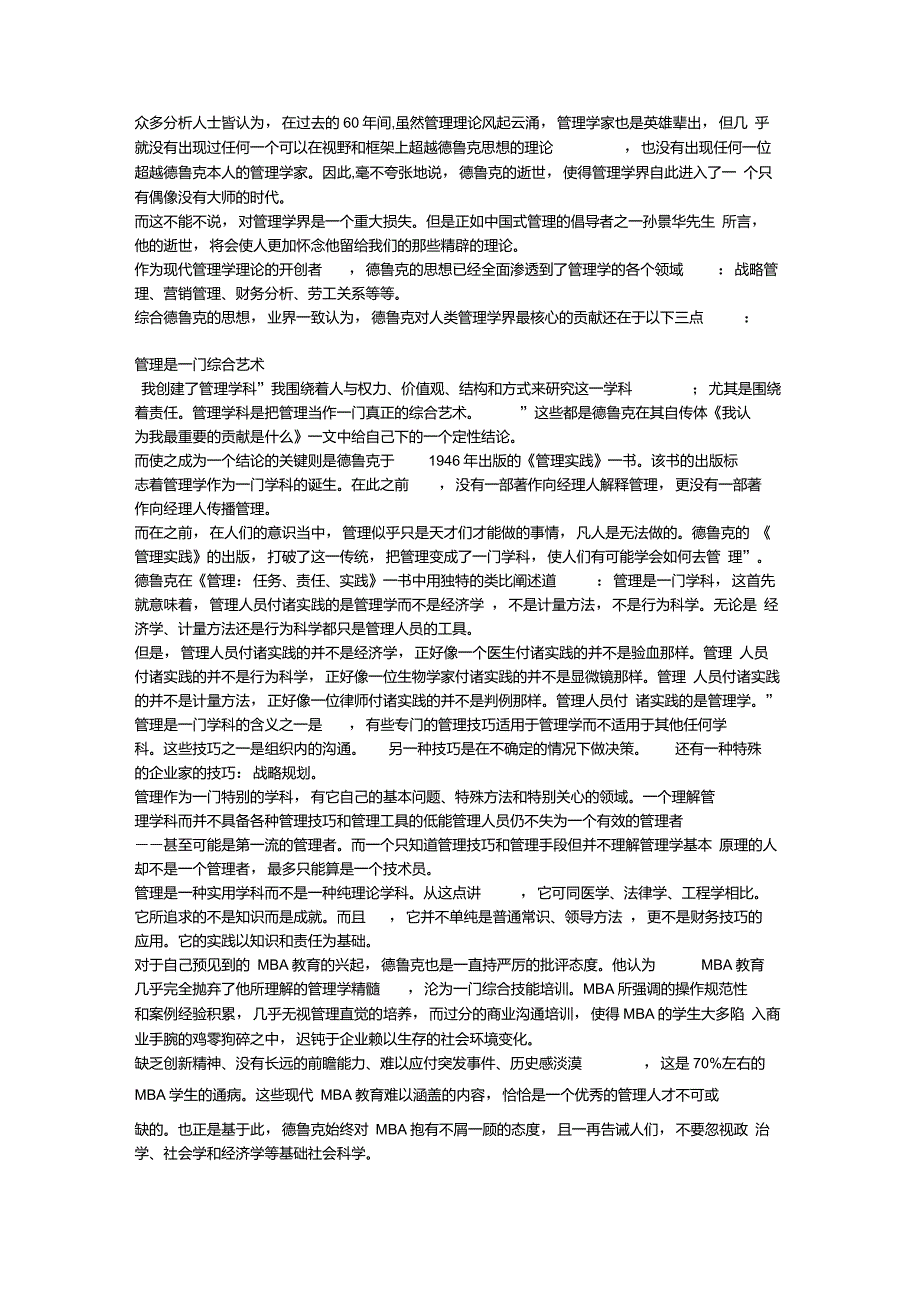 德鲁克三大核心贡献_第1页