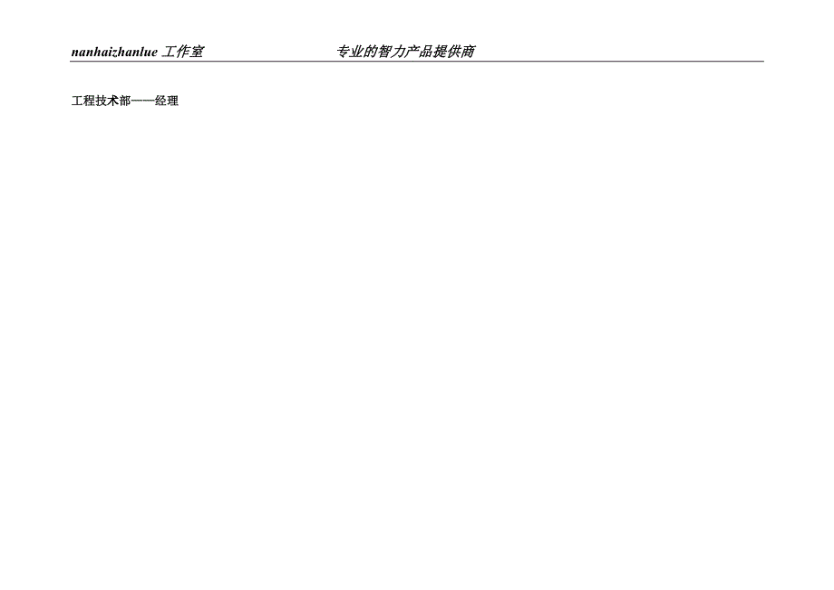 工程技术部经理绩效考核表_第2页