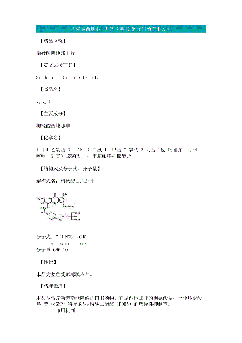 枸橼酸西地那非片剂说明书_第1页