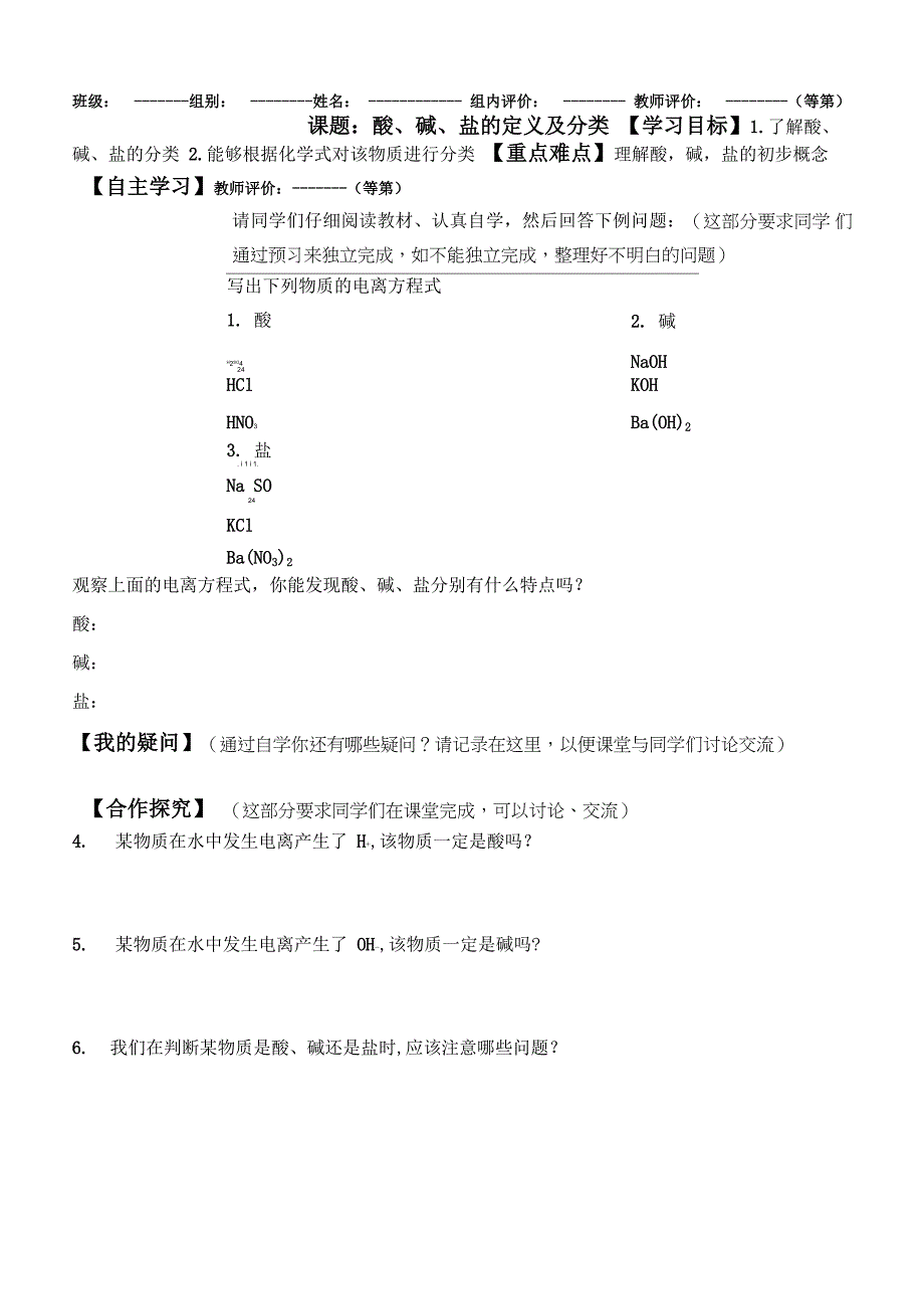 酸碱盐的定义及分类_第1页