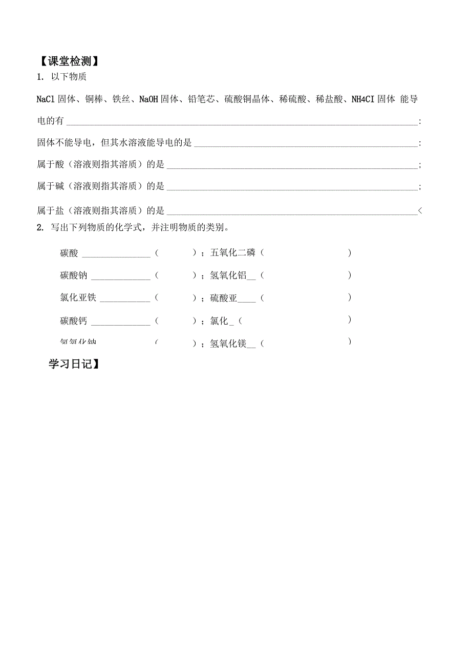 酸碱盐的定义及分类_第3页