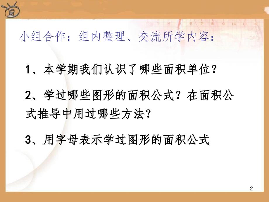 五年级数学上册总复习多边形的面积复习整理文档资料_第2页