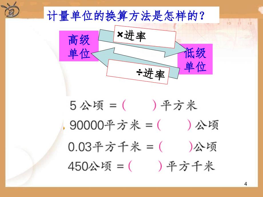 五年级数学上册总复习多边形的面积复习整理文档资料_第4页