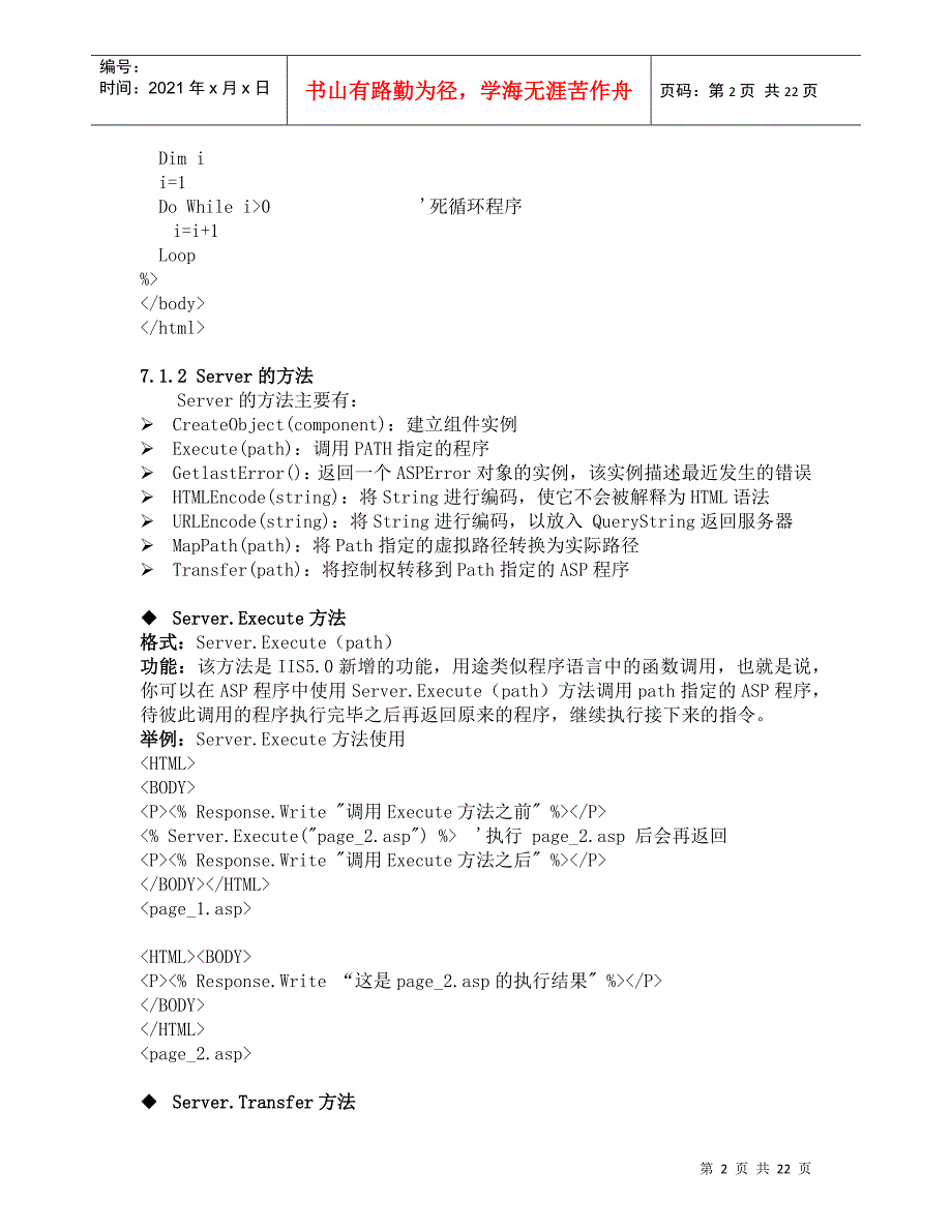 Server对象与服务器端文件访问_第2页