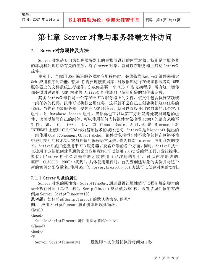 Server对象与服务器端文件访问