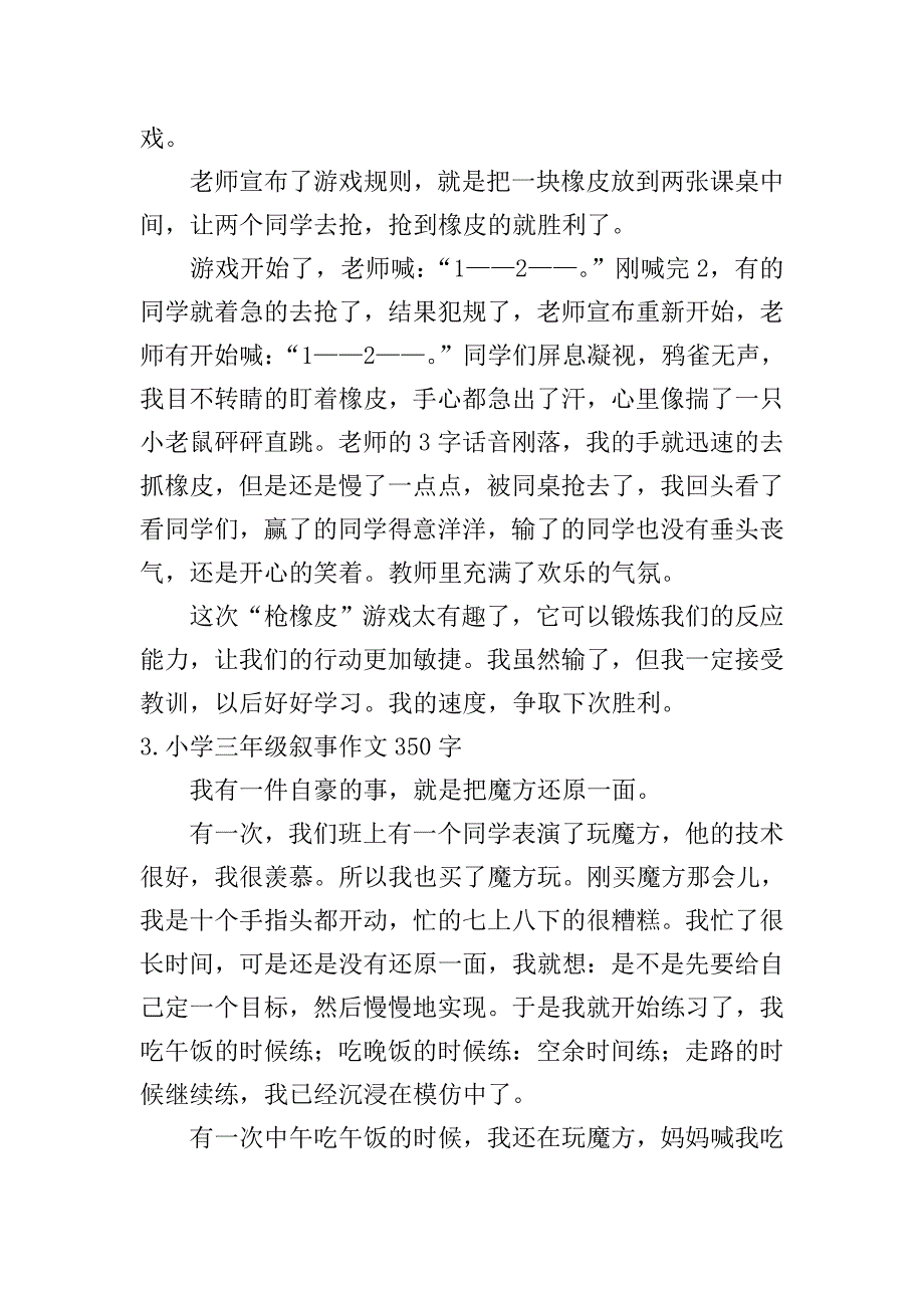 小学三年级叙事作文350字【六篇】.doc_第2页