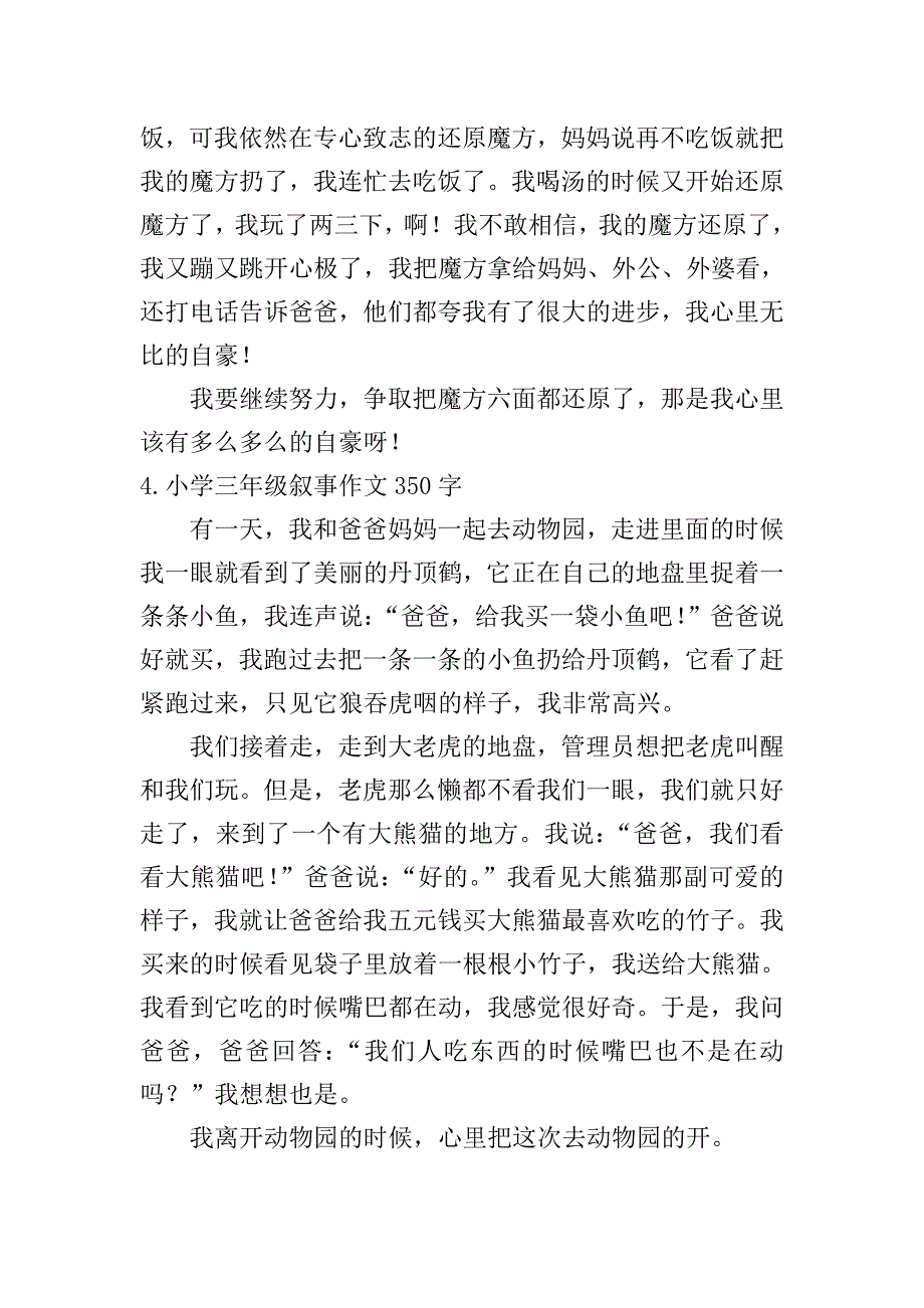 小学三年级叙事作文350字【六篇】.doc_第3页