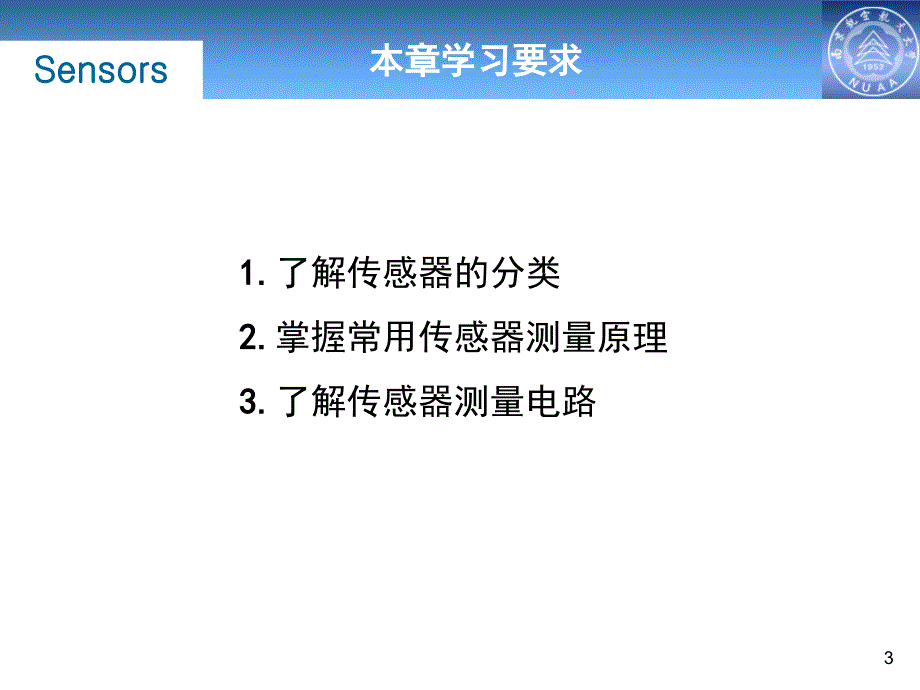 传感器原理与测量电路最新课件_第3页