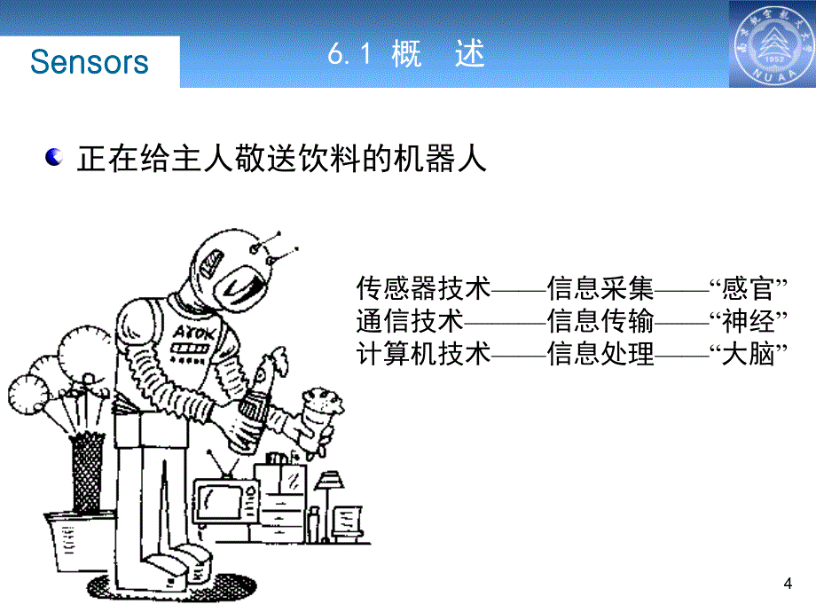 传感器原理与测量电路最新课件_第4页