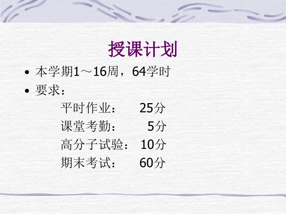 潘祖仁高分子化学课件_第3页