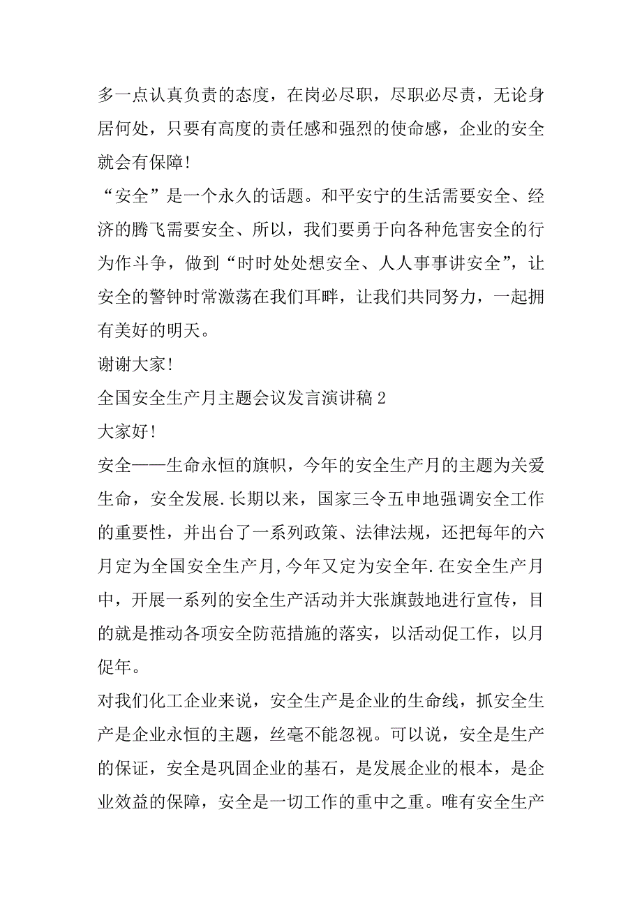 2023年全国安全生产月主题会议发言演讲稿（范文推荐）_第3页