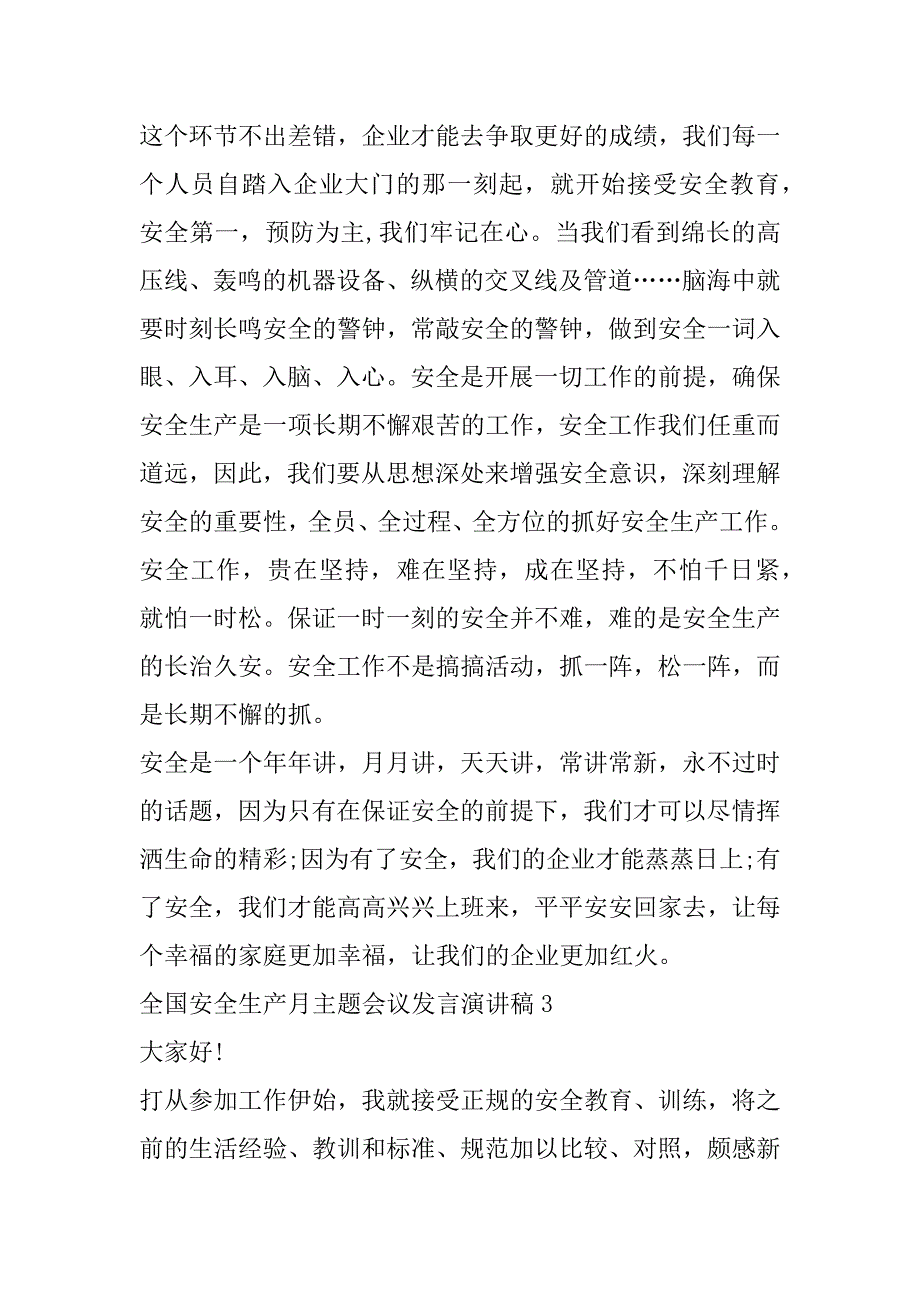 2023年全国安全生产月主题会议发言演讲稿（范文推荐）_第4页