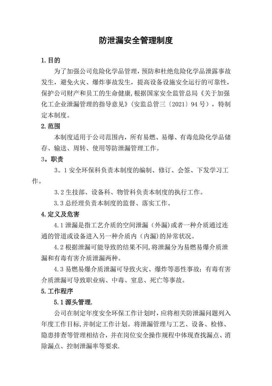 防排水系统管理制度(露天矿)实用文档_第4页