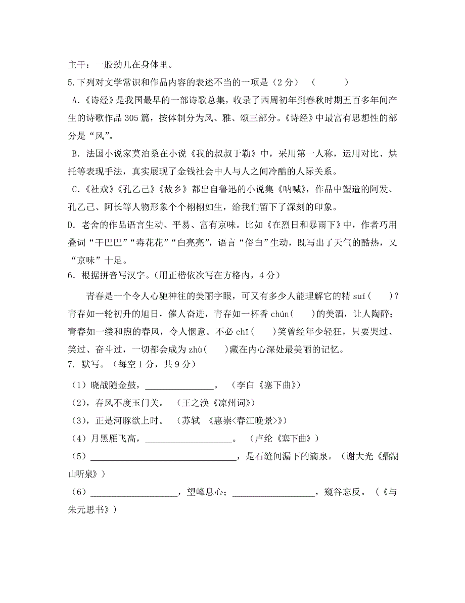 江苏省仪征市第三中学九年级语文上学期第一次月考试卷_第2页