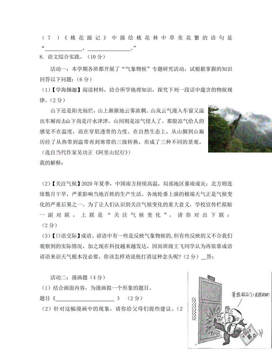 江苏省仪征市第三中学九年级语文上学期第一次月考试卷_第3页