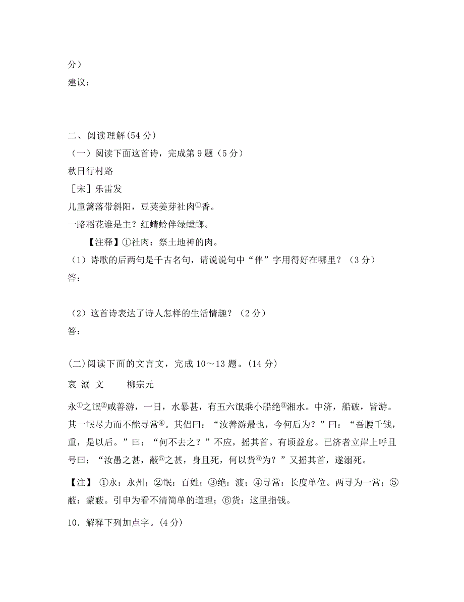 江苏省仪征市第三中学九年级语文上学期第一次月考试卷_第4页