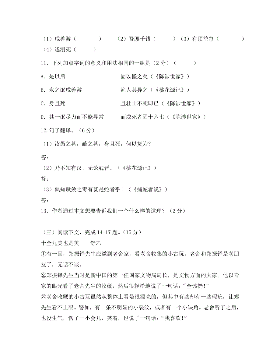 江苏省仪征市第三中学九年级语文上学期第一次月考试卷_第5页