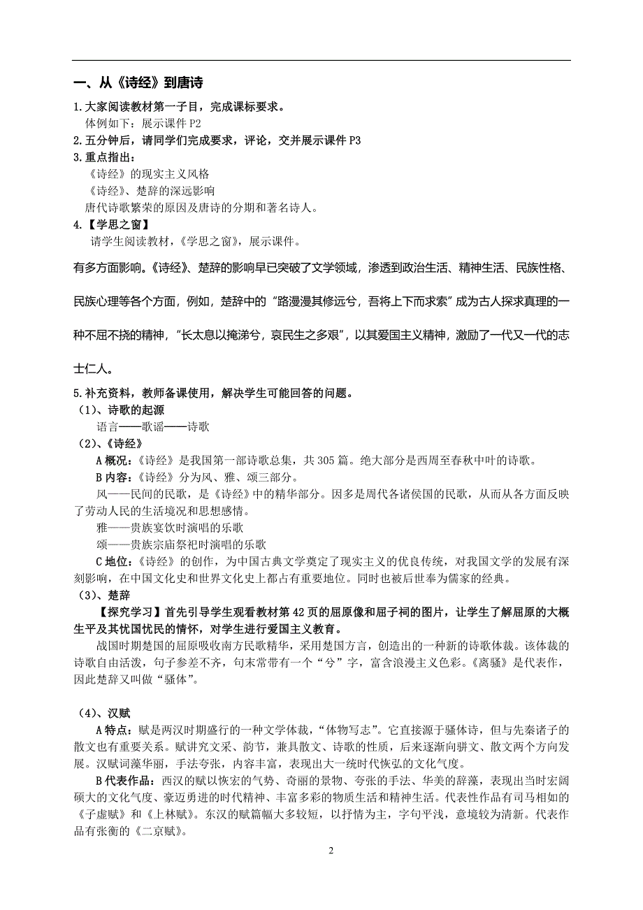 第九课教学设计.doc_第2页