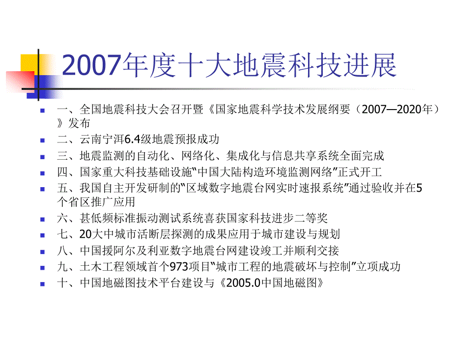 突发事件应急管理-防灾科技学院.ppt_第2页