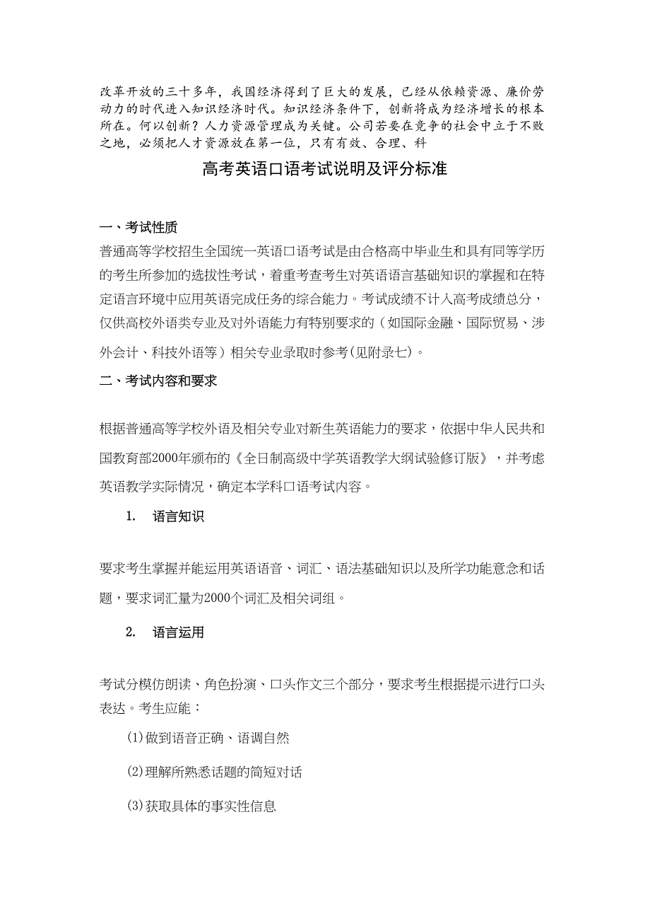 76复习参考高考英语口语考试说明及评分标准200936616_第1页