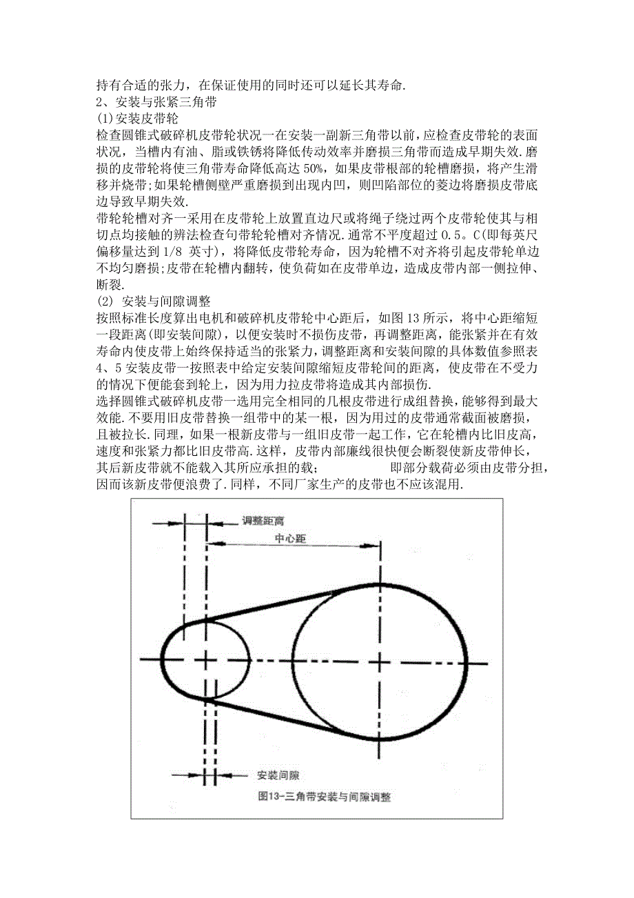 风机三角带校正.doc_第2页