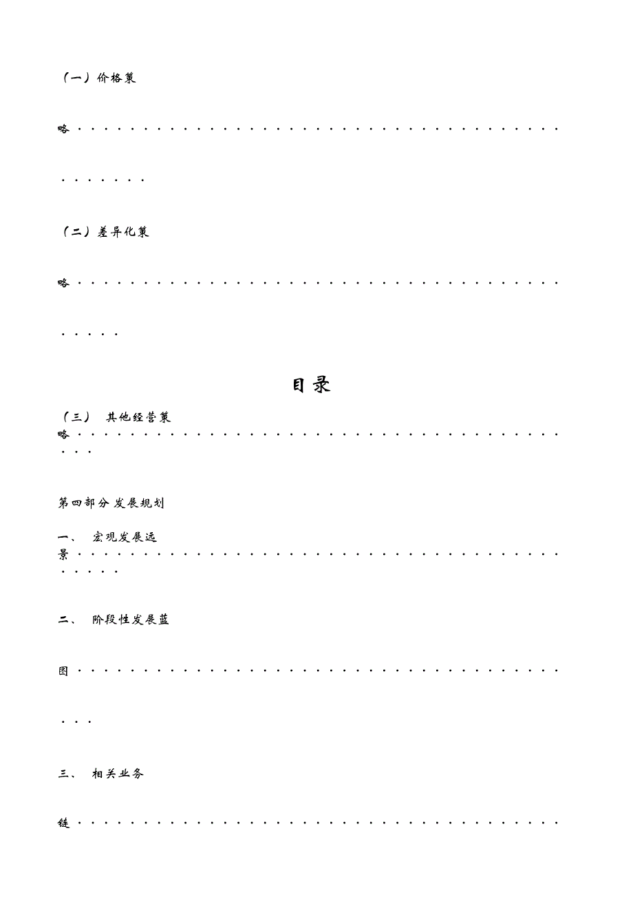 人力资源中介(服务)项目策划书_第4页