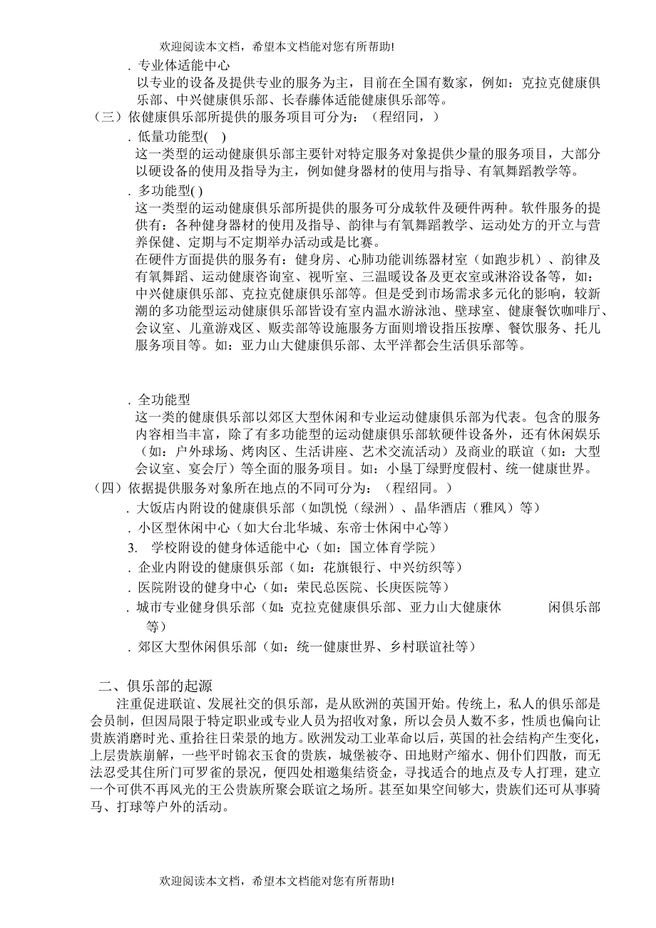 行销策略对顾客满意度的影响讲义_第4页