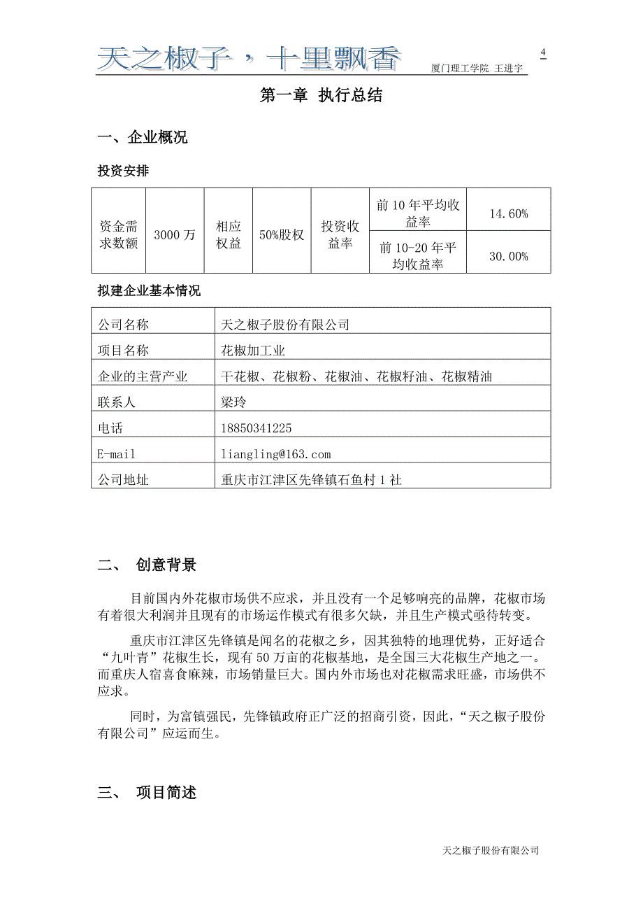 花椒加工业项目策划书_第4页