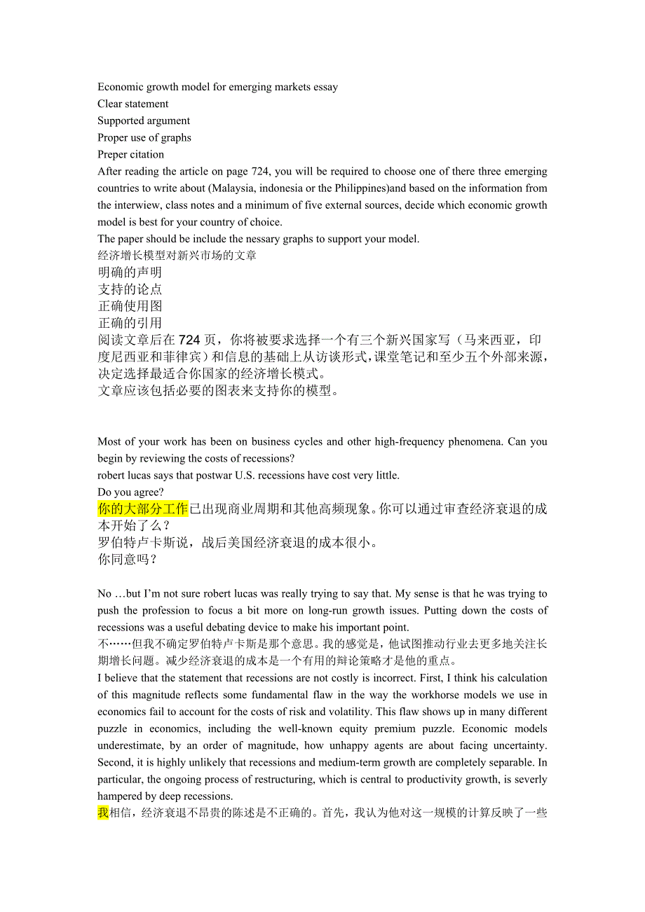 Economic growth model for emerging markets essay.doc_第2页