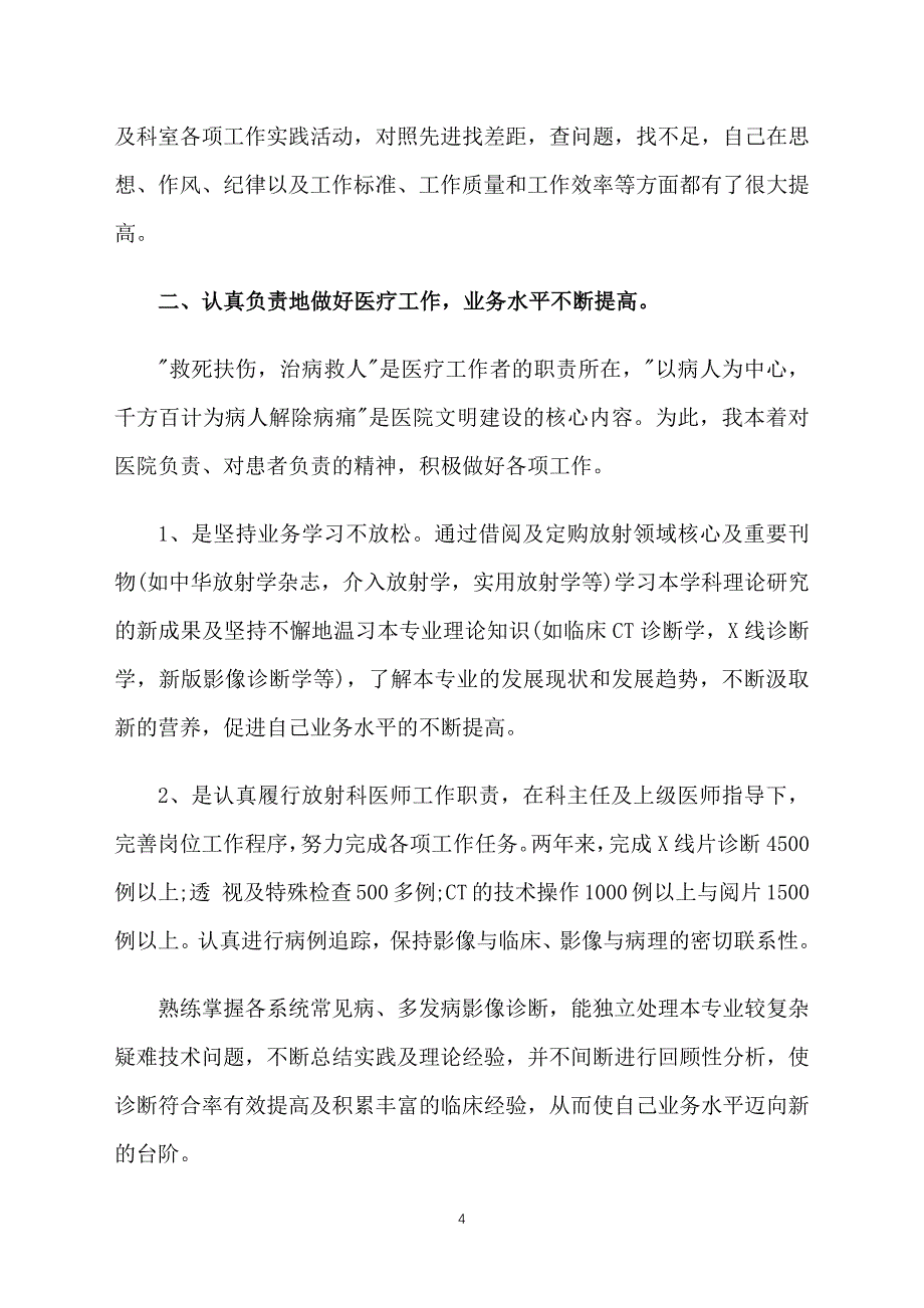 放射科个人工作计划模板2022_第4页