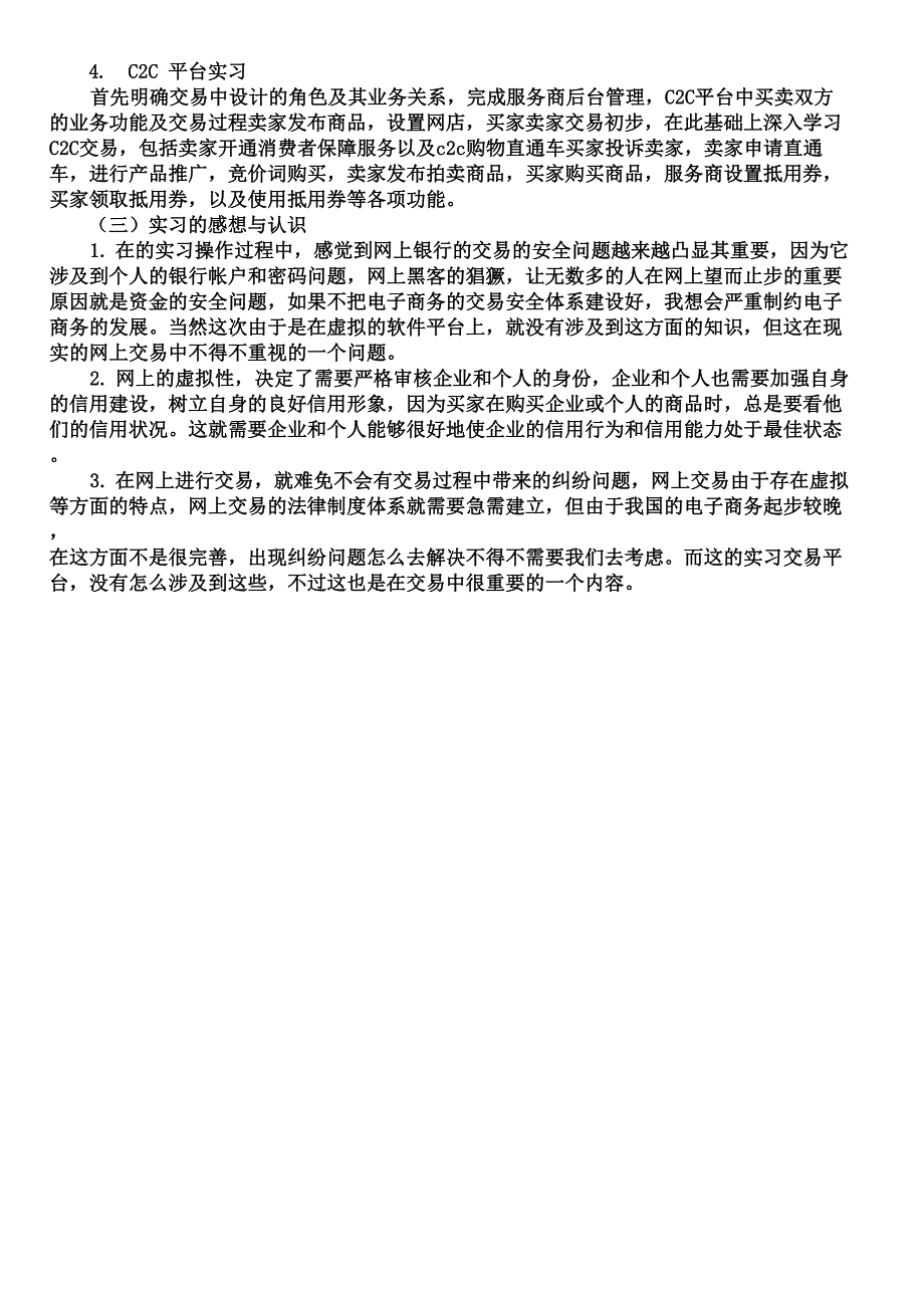 电子商务周志_第3页