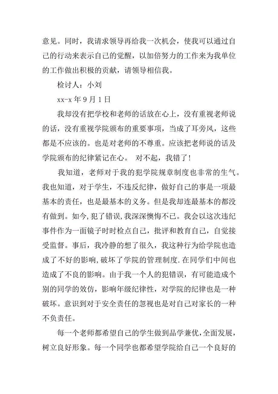 关于未请假的检讨书_第2页