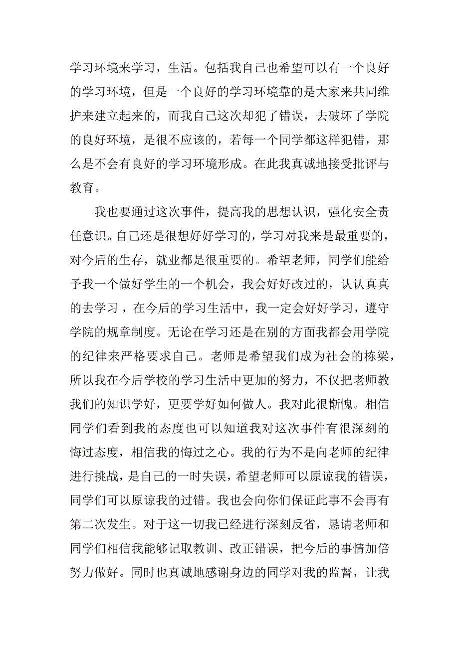 关于未请假的检讨书_第3页