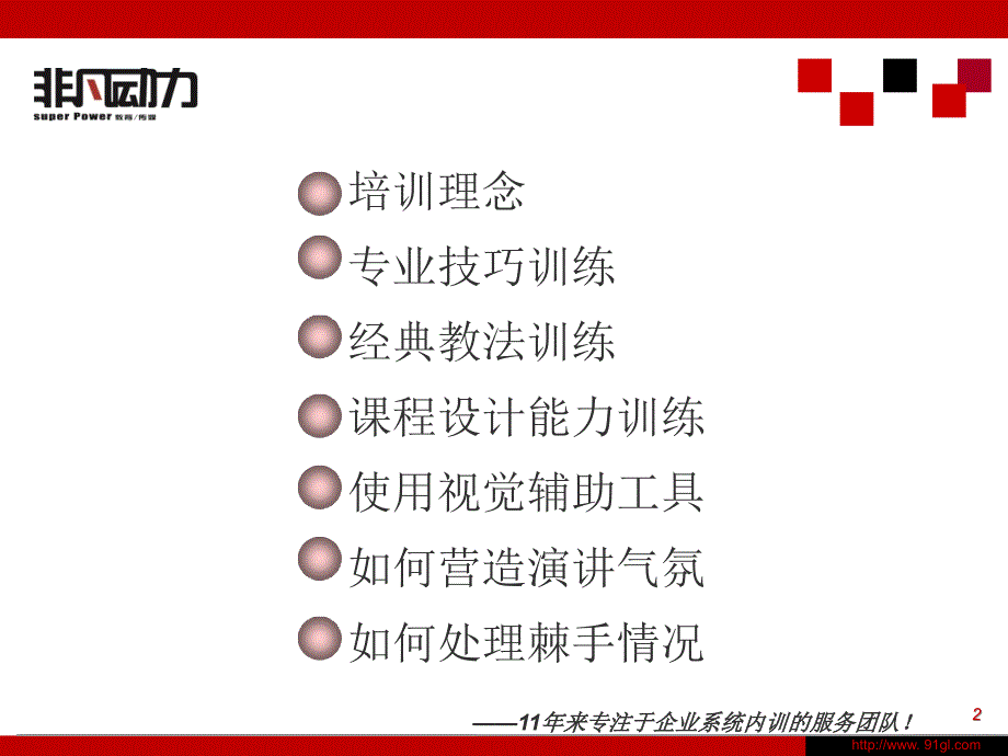 企业内训师培训_第2页