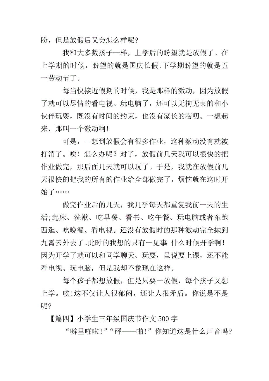小学生三年级国庆节作文500字.doc_第3页