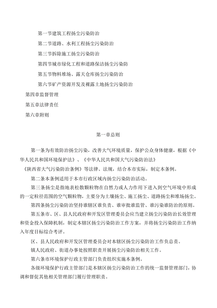 西安市扬尘污染防治条例剖析_第3页