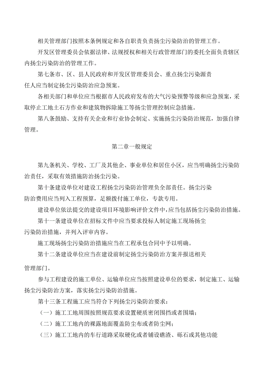 西安市扬尘污染防治条例剖析_第4页