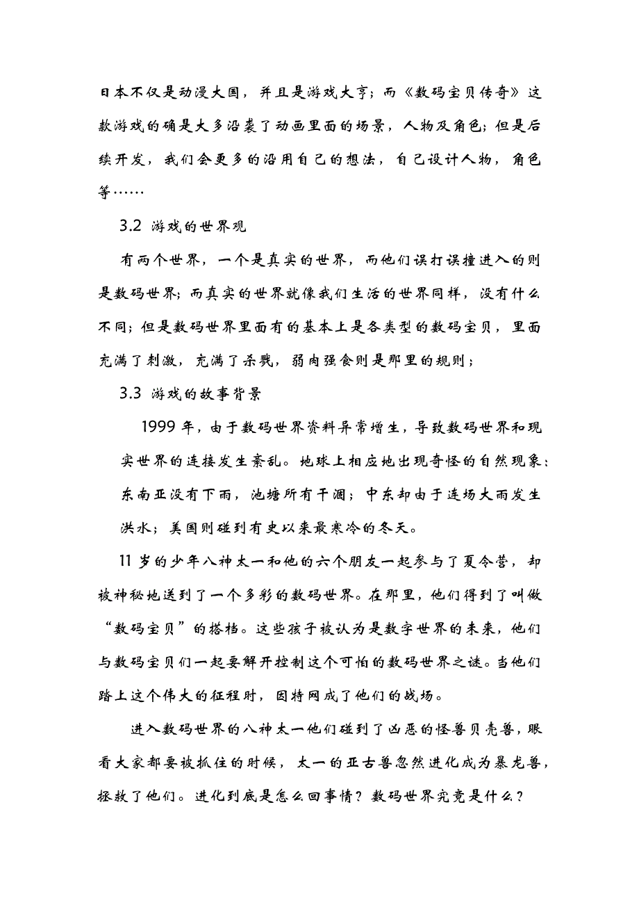 策划设计文档.docx_第4页