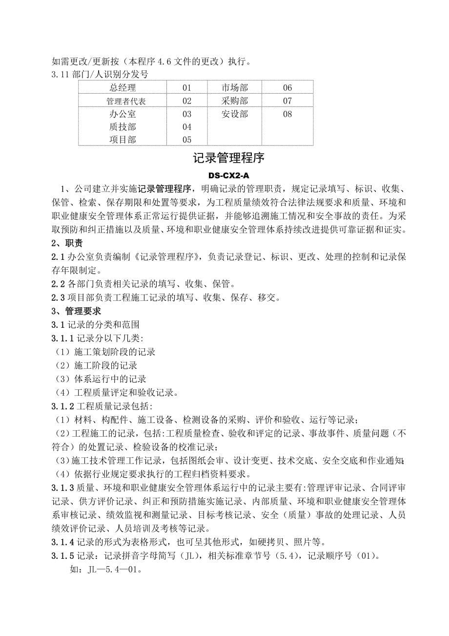 三项认证-公司管理手册、程序文件_第5页