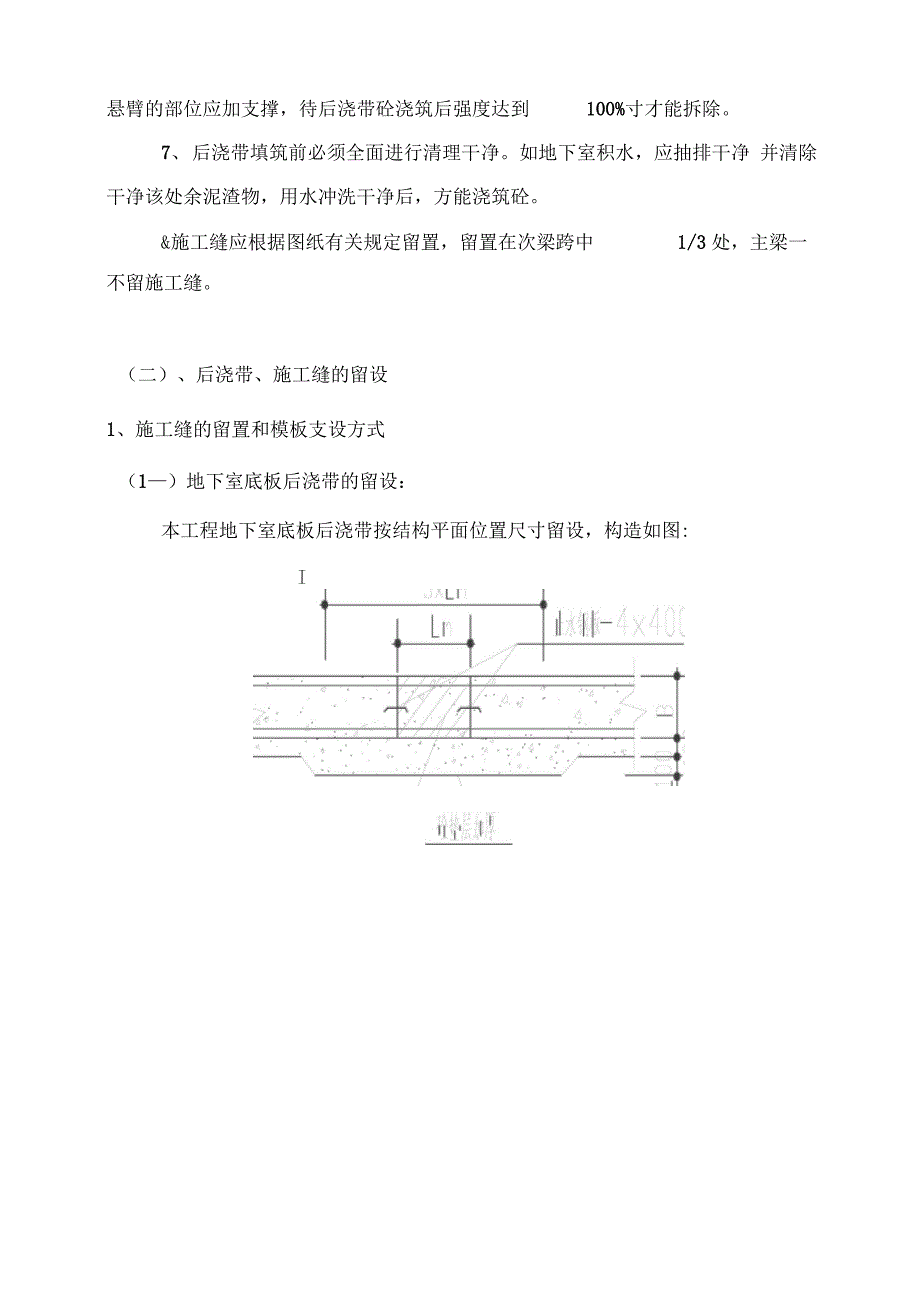 后浇带施工方案0001_第5页