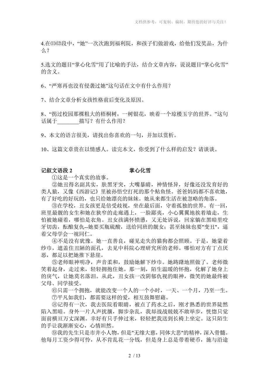 八年级语文语段阅读训练专题_第2页