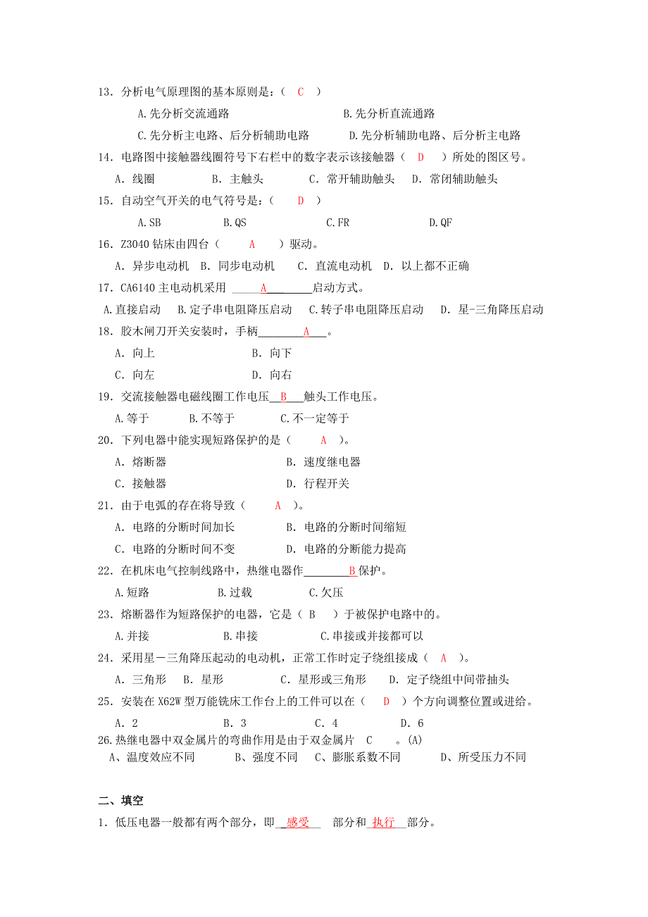 电气控制复习题答案_第2页