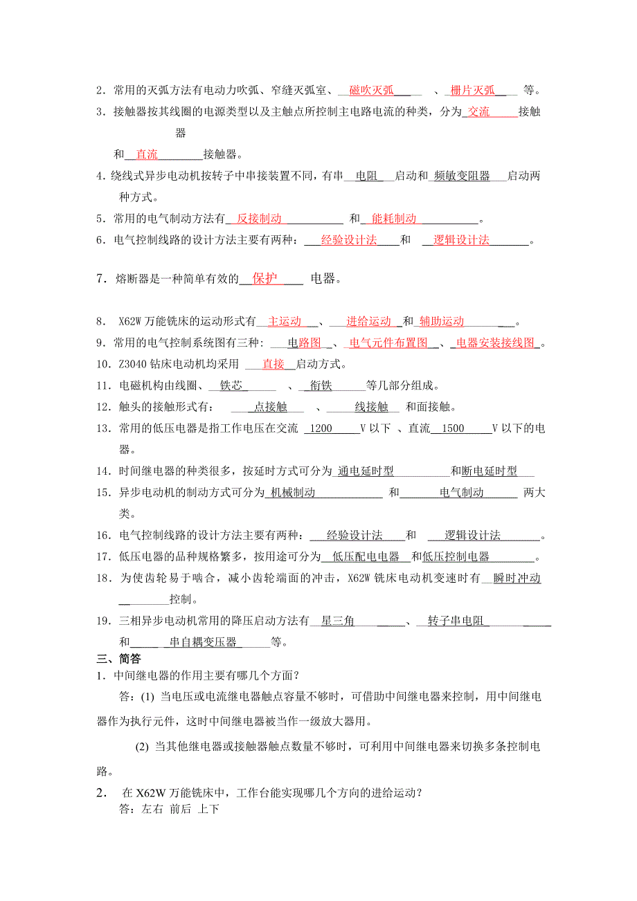 电气控制复习题答案_第3页