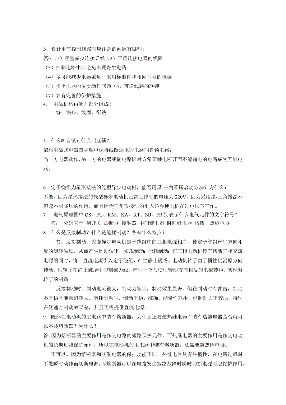 电气控制复习题答案_第4页