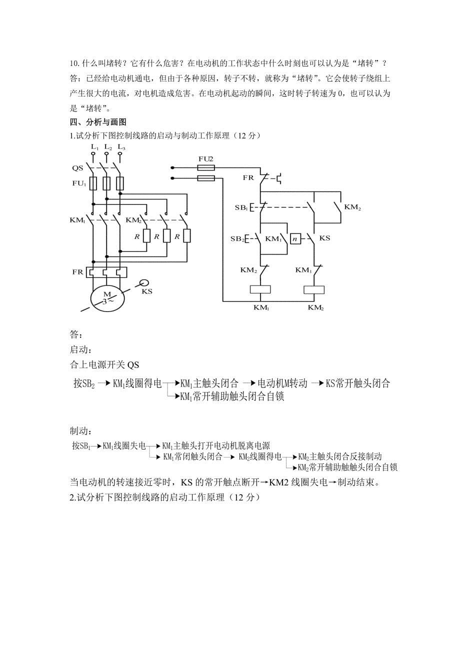 电气控制复习题答案_第5页