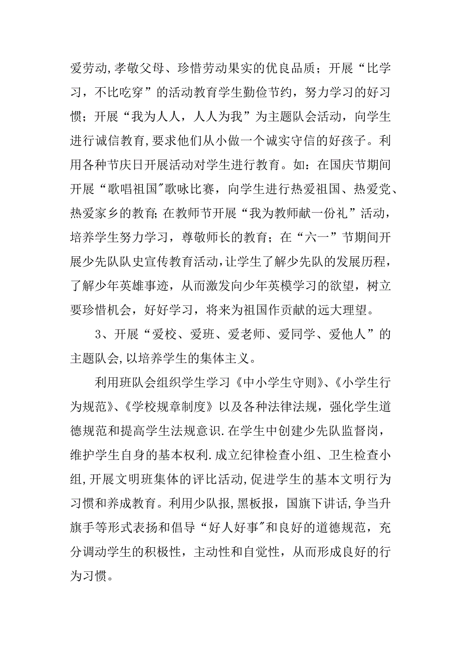 小学德育工作典型汇报材料.docx_第4页