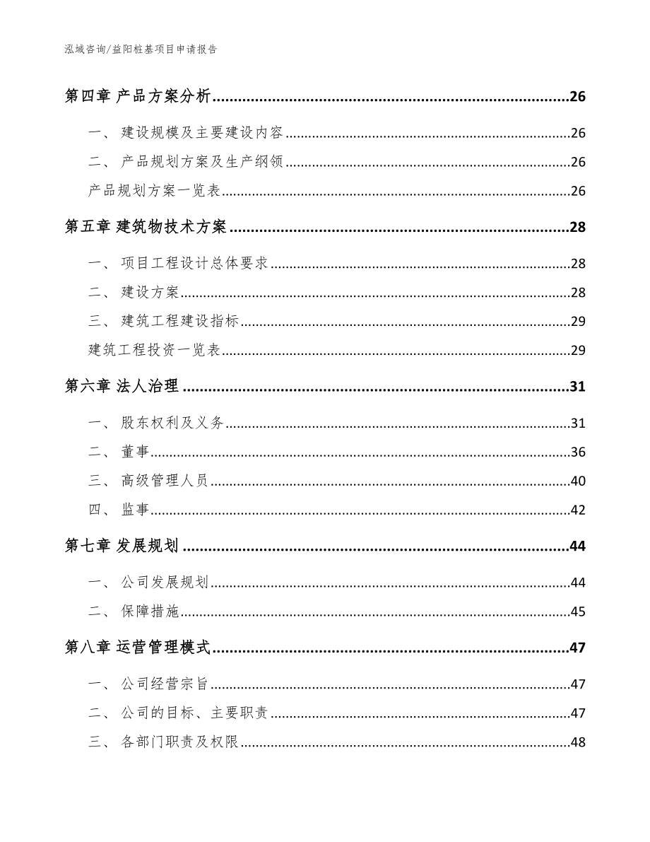 益阳桩基项目申请报告（模板参考）_第3页