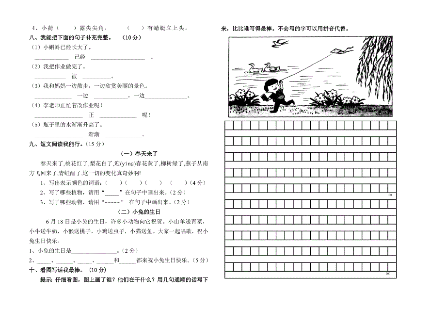 一年级语文第二学期期末.doc_第2页